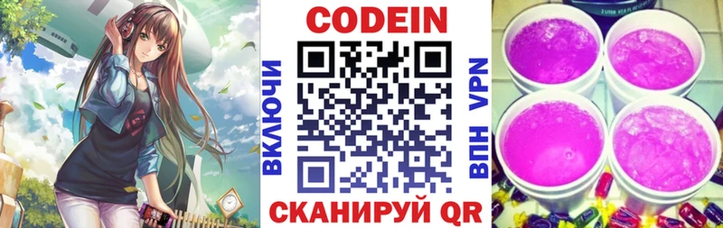 Codein напиток Lean (лин)  Купить где  Новохопёрск 